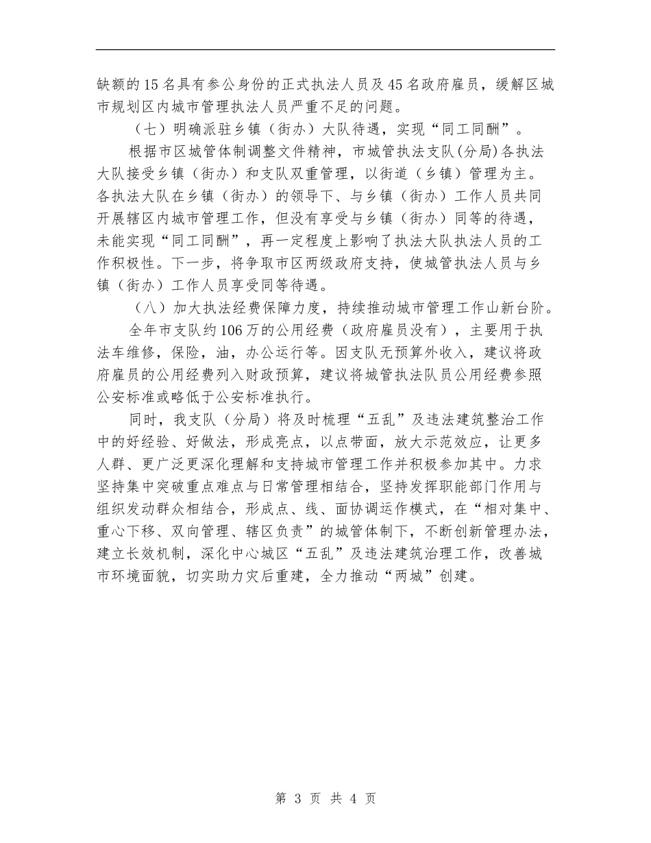 2024年城管局全面深化改革工作计划_第3页