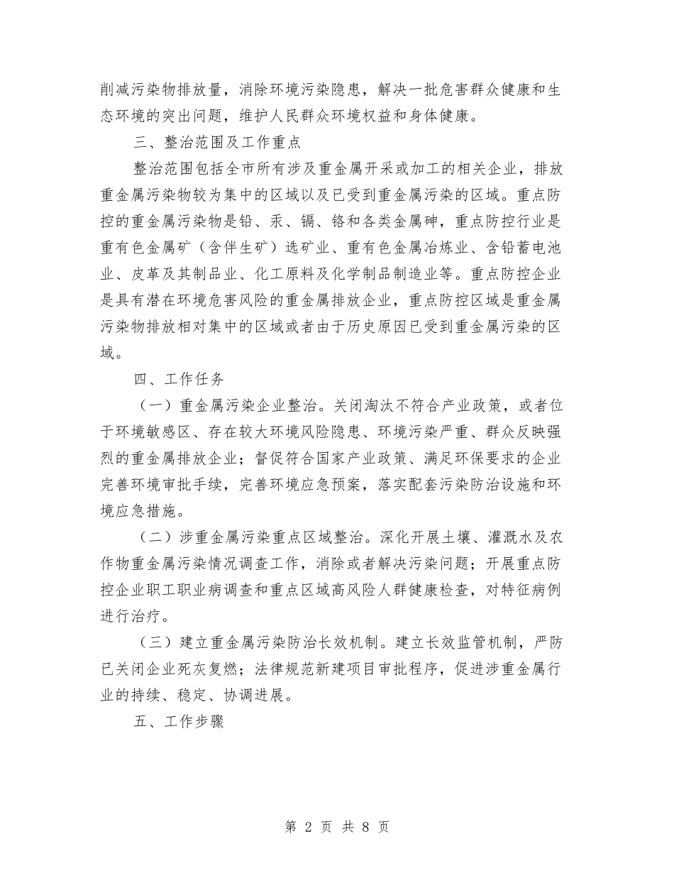 重金属防污指导方案_第2页