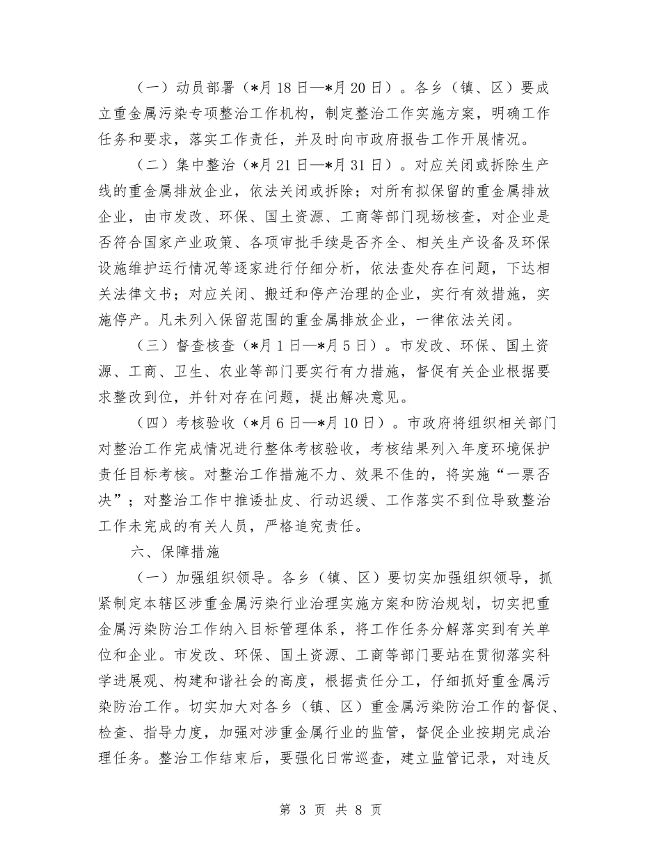 重金属防污指导方案_第3页
