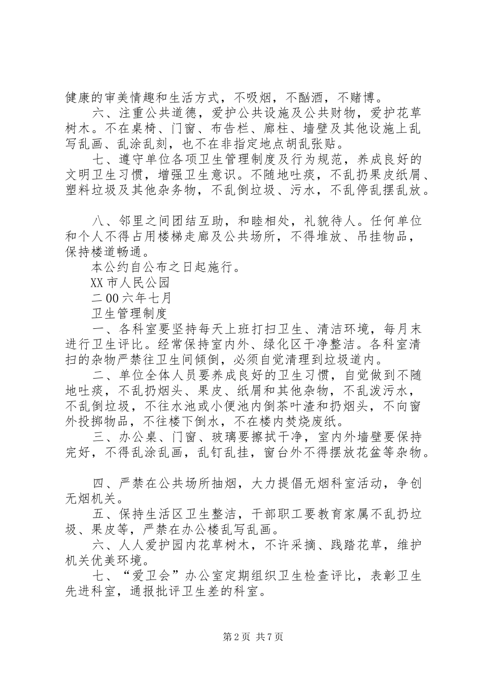 创建卫生先进单位工作规章制度_第2页