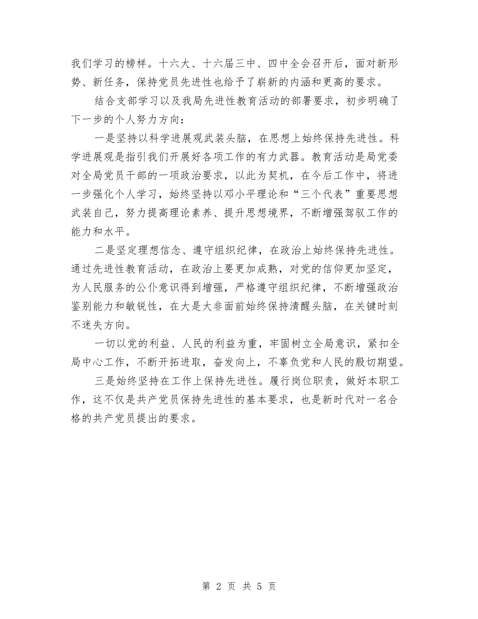 2024先进性教育个人学习总结与2024先进性教育个人学习总结(二)汇编_第2页