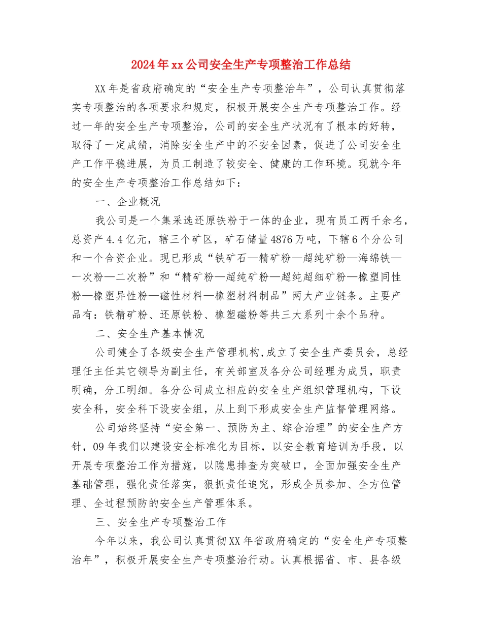 2024年XXX镇民兵整组汇报材料与2024年xx公司安全生产专项整治工作总结汇编_第3页