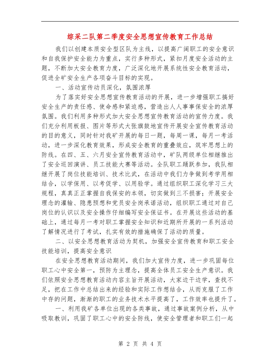 综采二队第二季度安全思想宣传教育工作总结_第2页