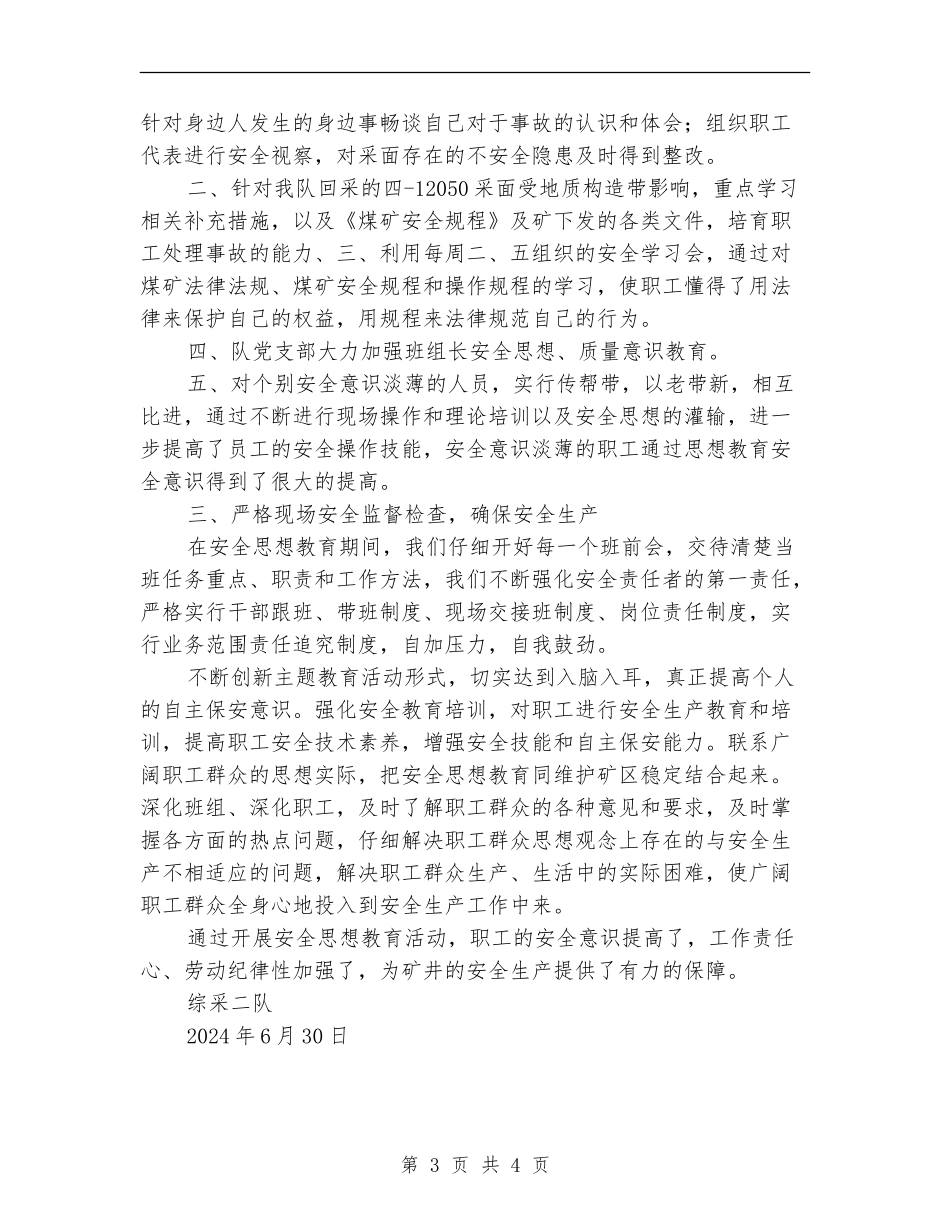 综采二队第二季度安全思想宣传教育工作总结_第3页