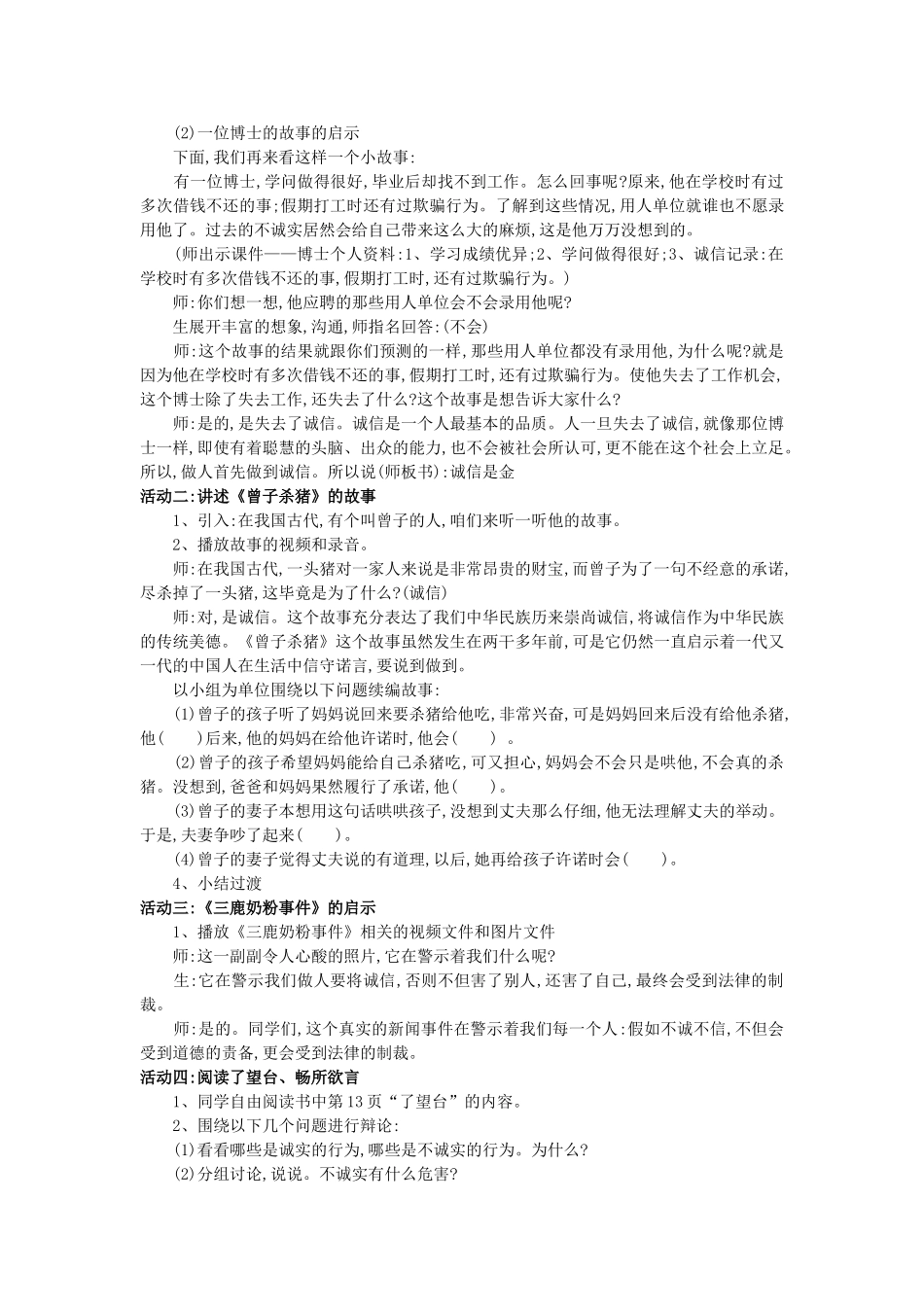 2024秋鄂教版品社四上《我的家乡在哪里》word教学设计_第3页