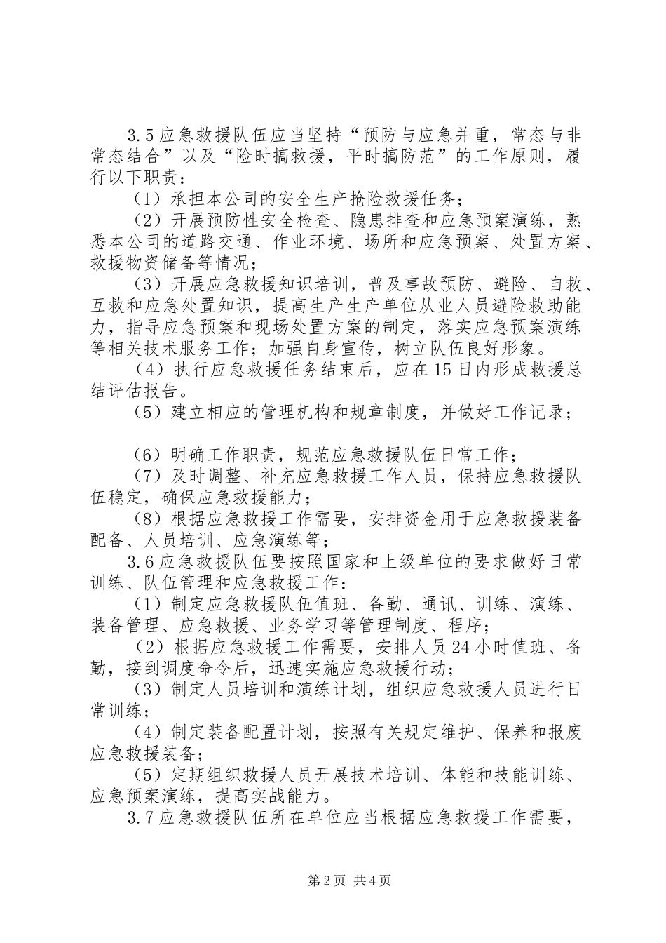 应急救援队伍管理规章制度_第2页