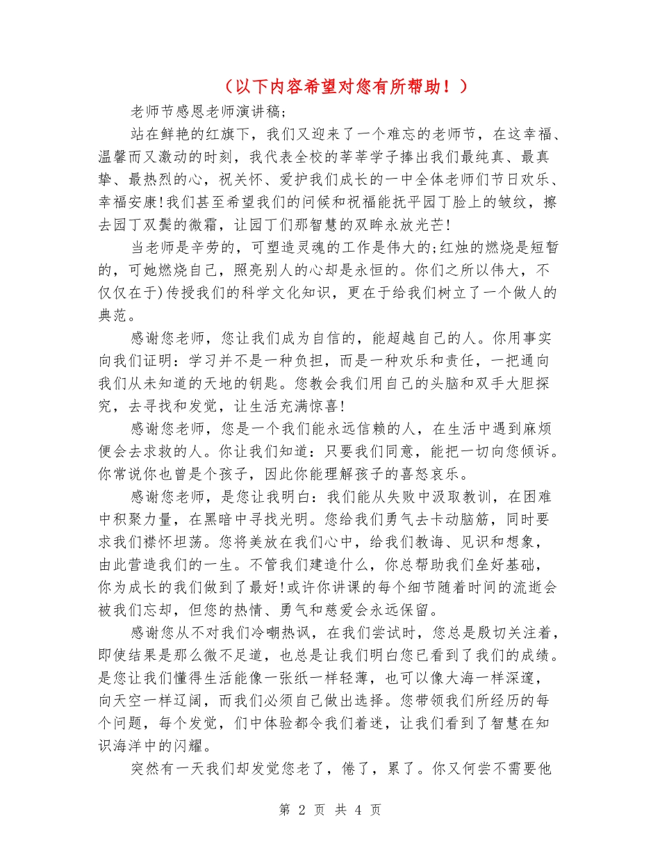 2024教师节感恩老师演讲稿_第2页