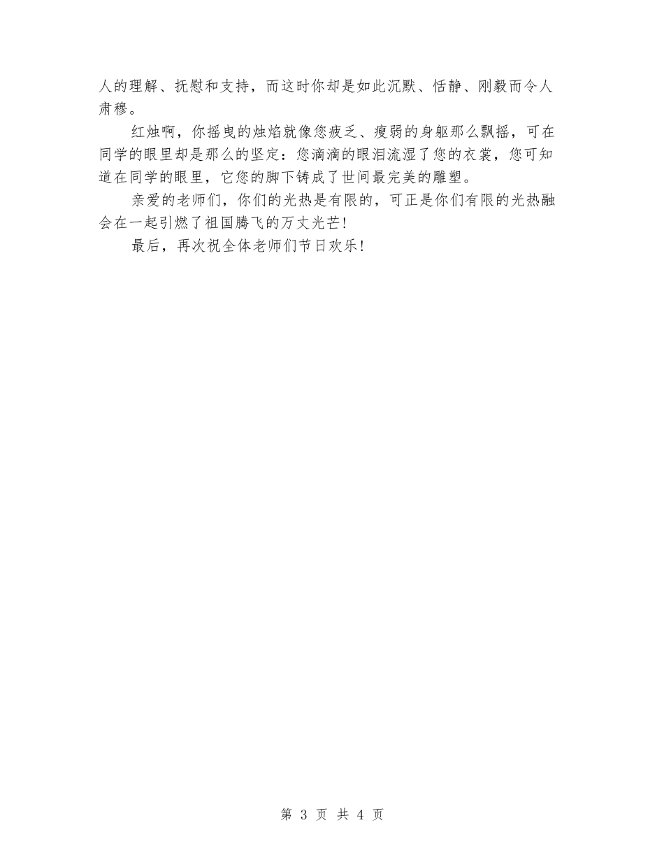 2024教师节感恩老师演讲稿_第3页