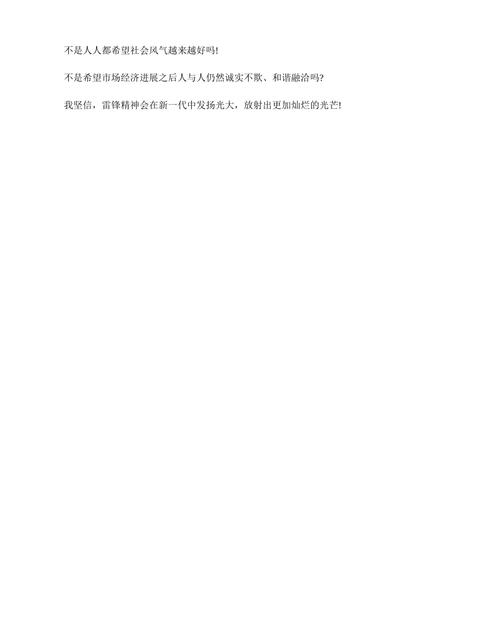 学习雷锋树新风的国旗下演讲稿_第2页