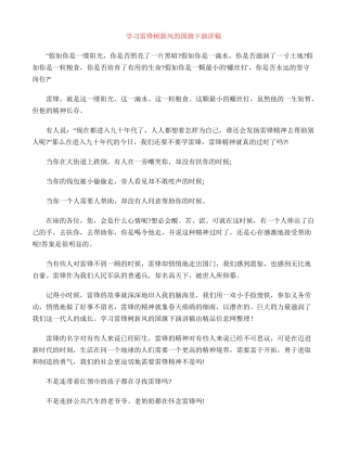 学习雷锋树新风的国旗下演讲稿