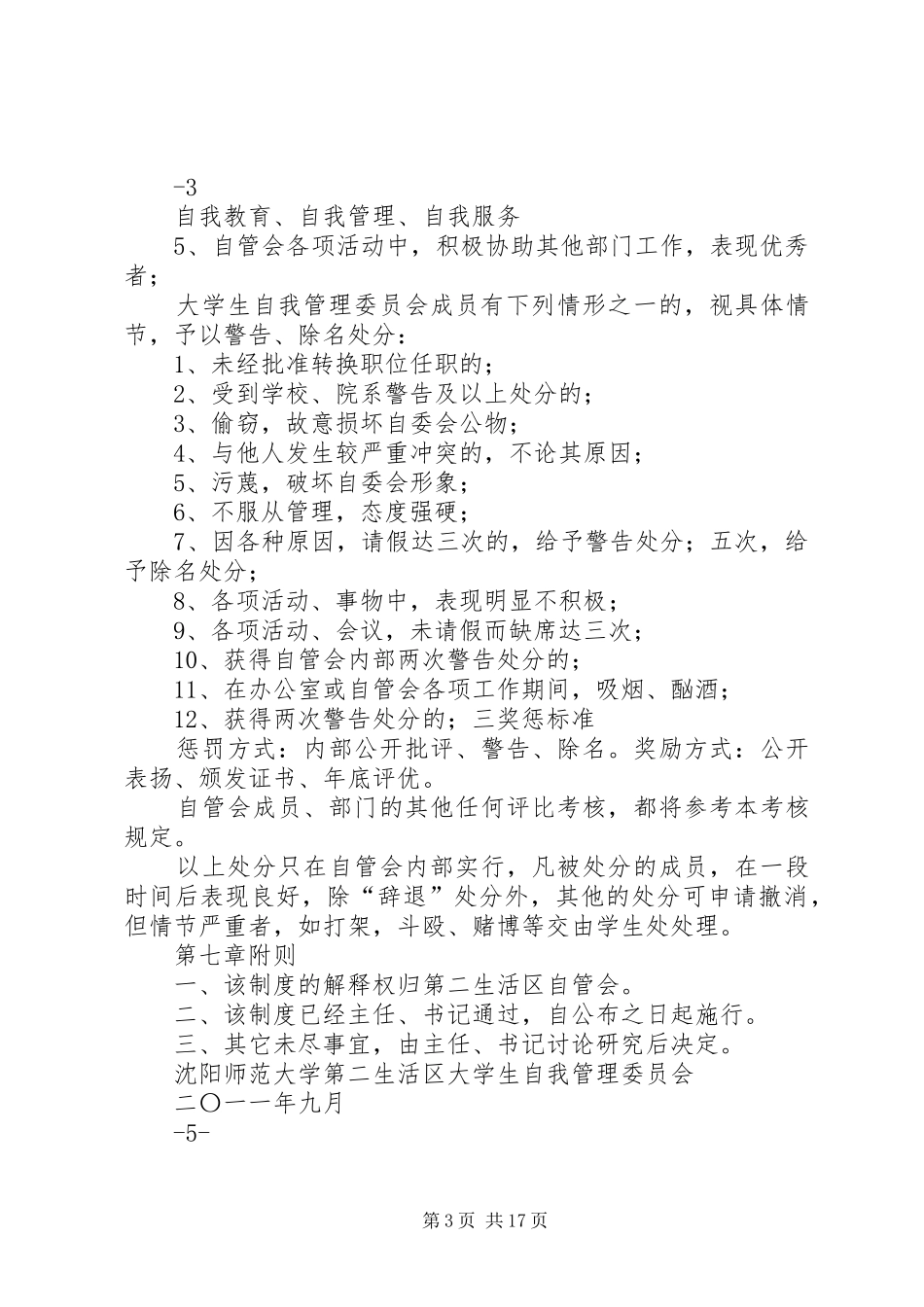 自管会规章规章制度_第3页
