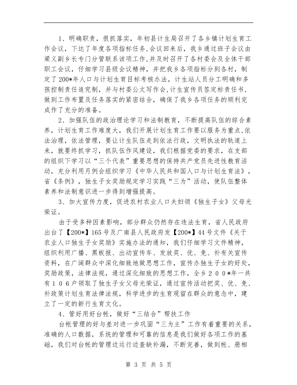 乡人口与计划生育年终工作总结_第3页