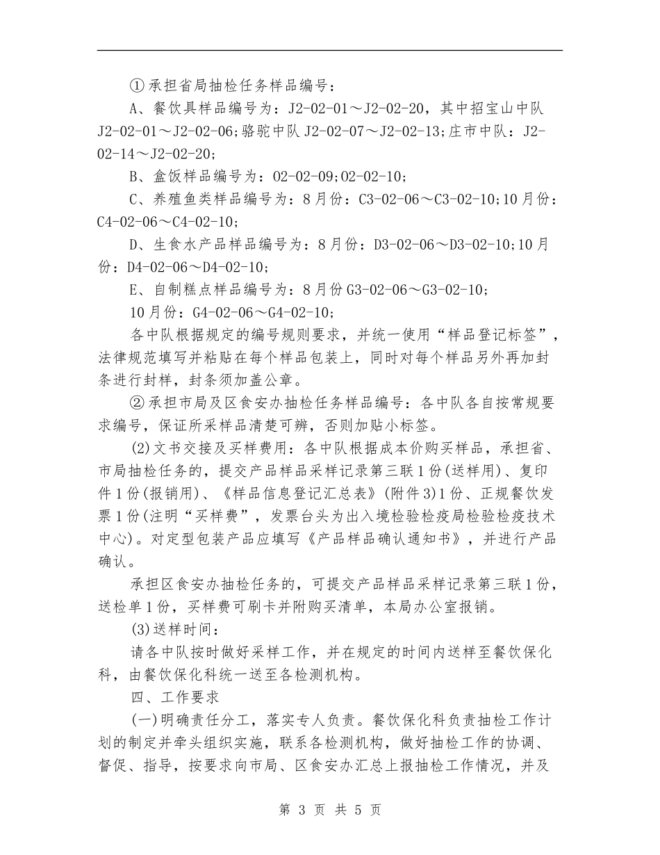 加强餐饮食品安全监管工作计划_第3页