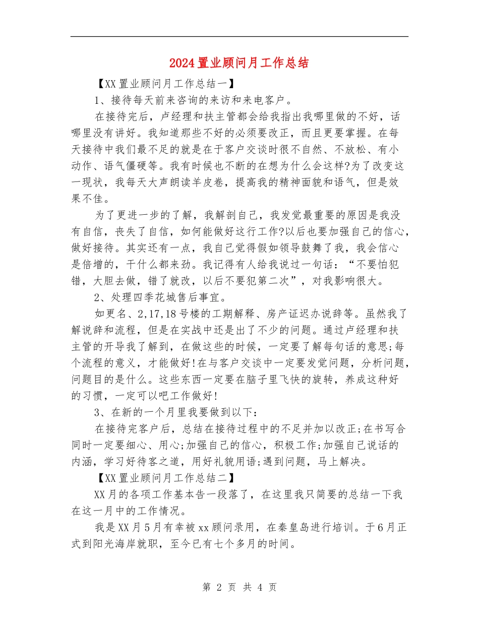 2024置业顾问月工作总结_第2页