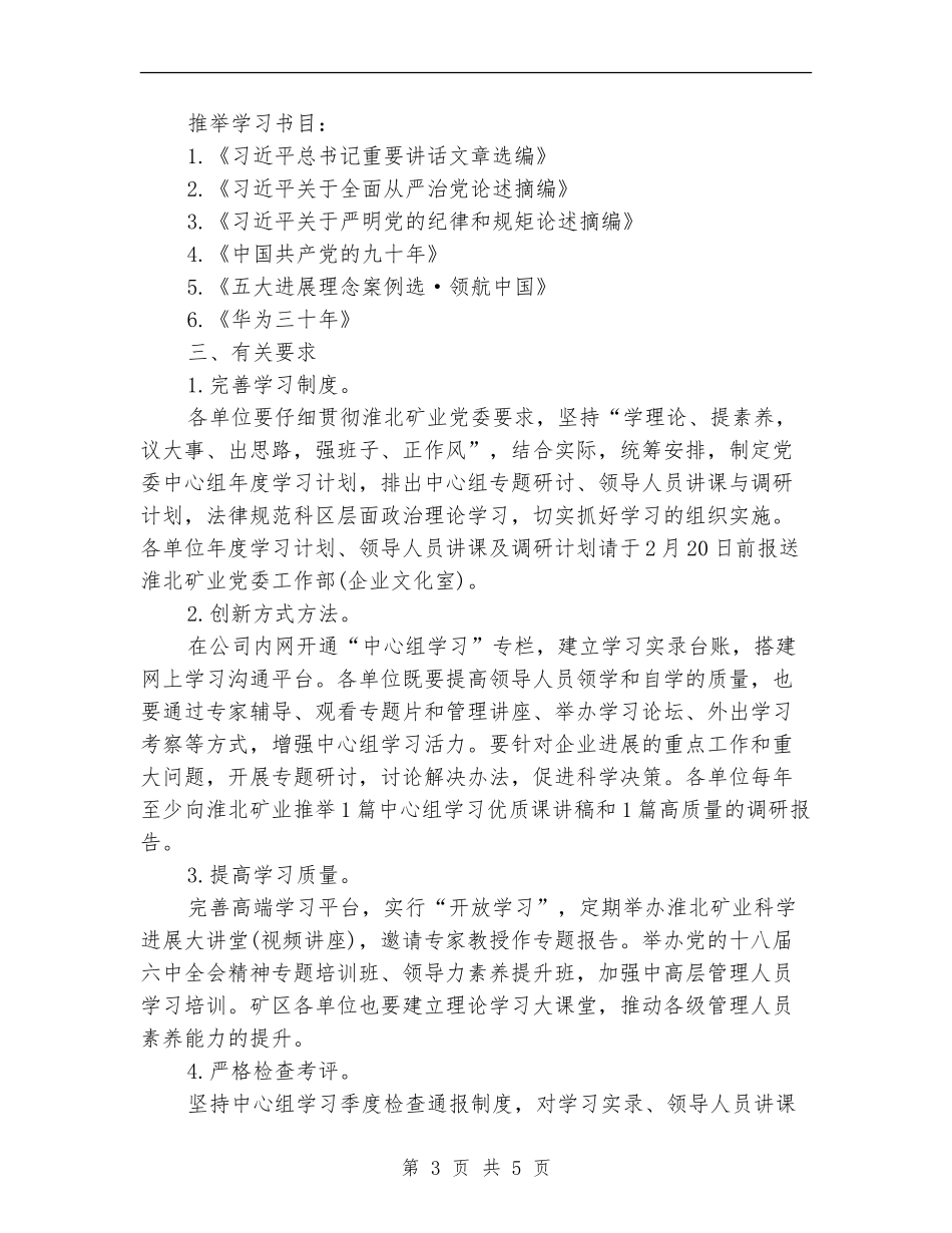 党委中心组学习计划结尾_第3页