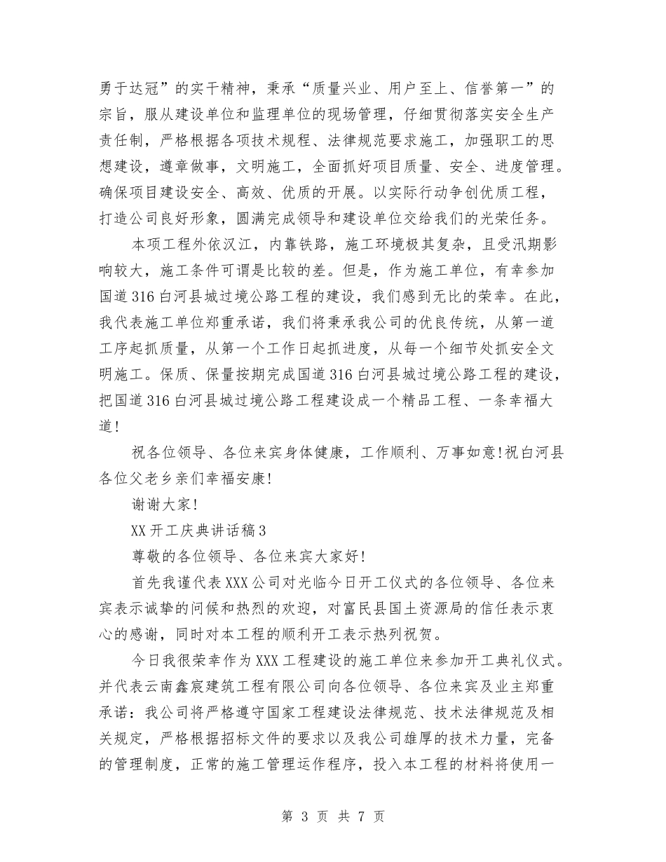 2024开工庆典讲话稿与2024彝县工会年终工作总结汇编_第3页