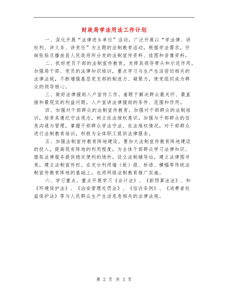 财政局学法用法工作计划_第2页