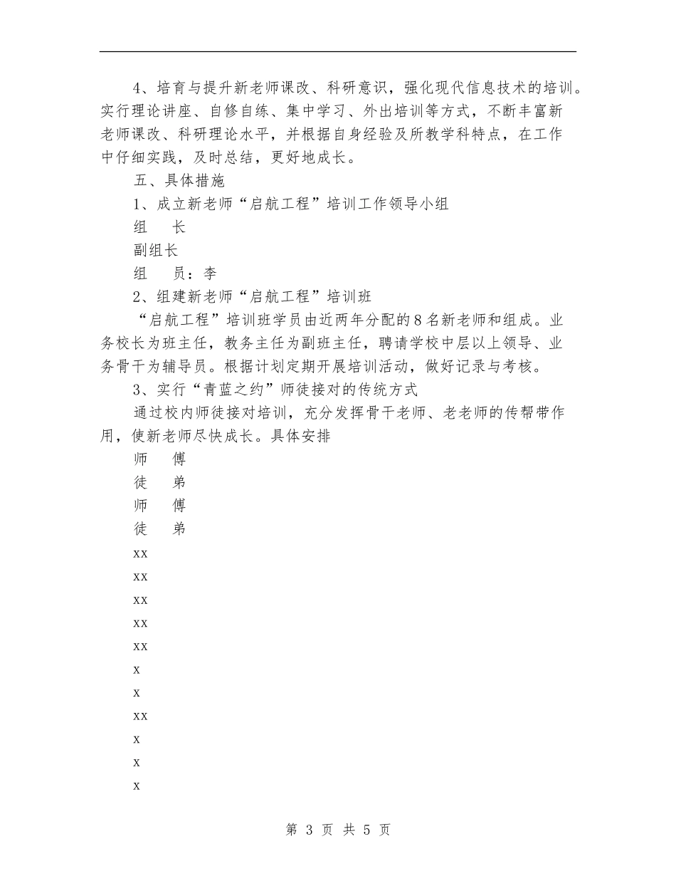 2024年新教师培训计划范文_第3页