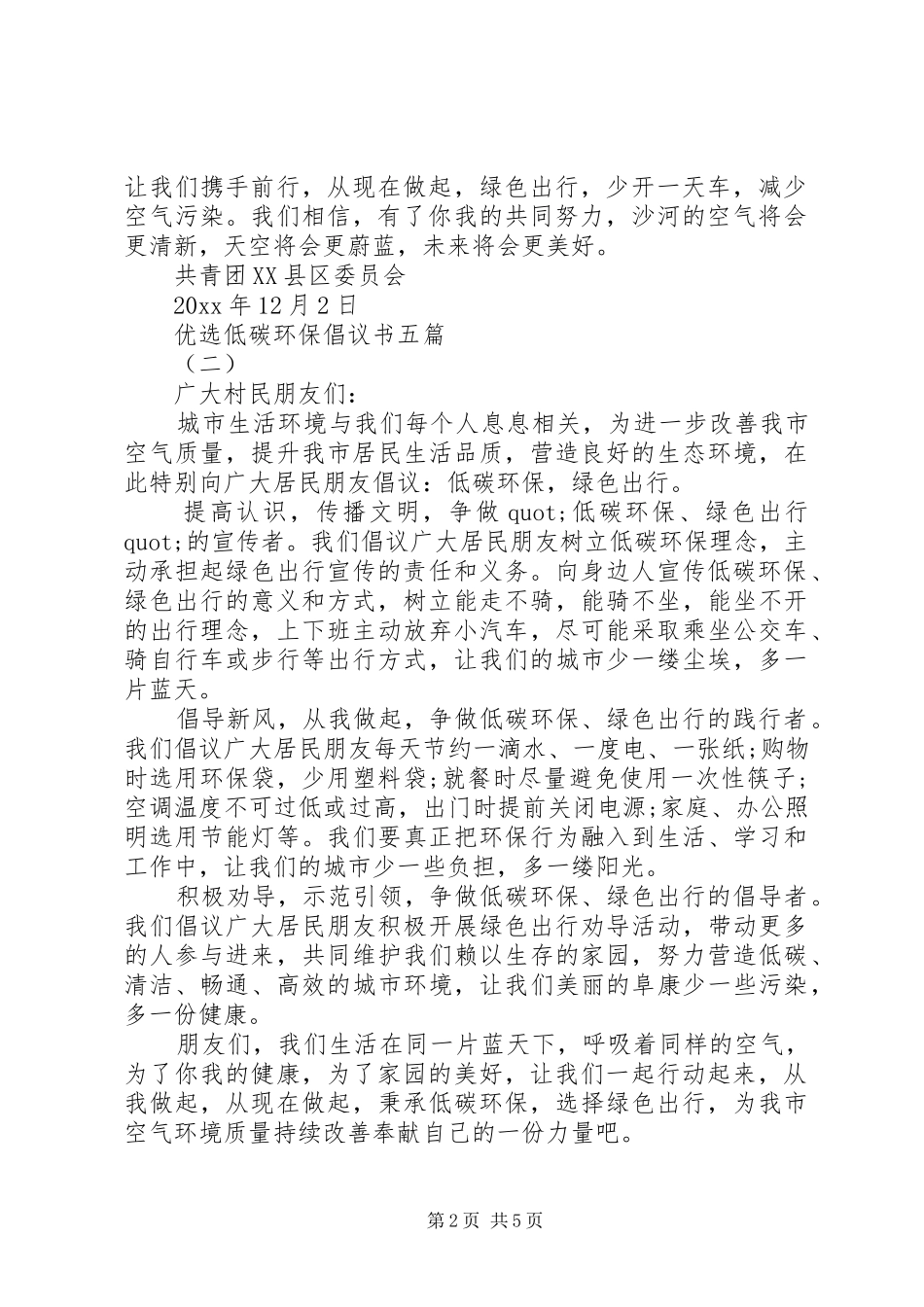 关于低碳环保的倡议书范文_第2页
