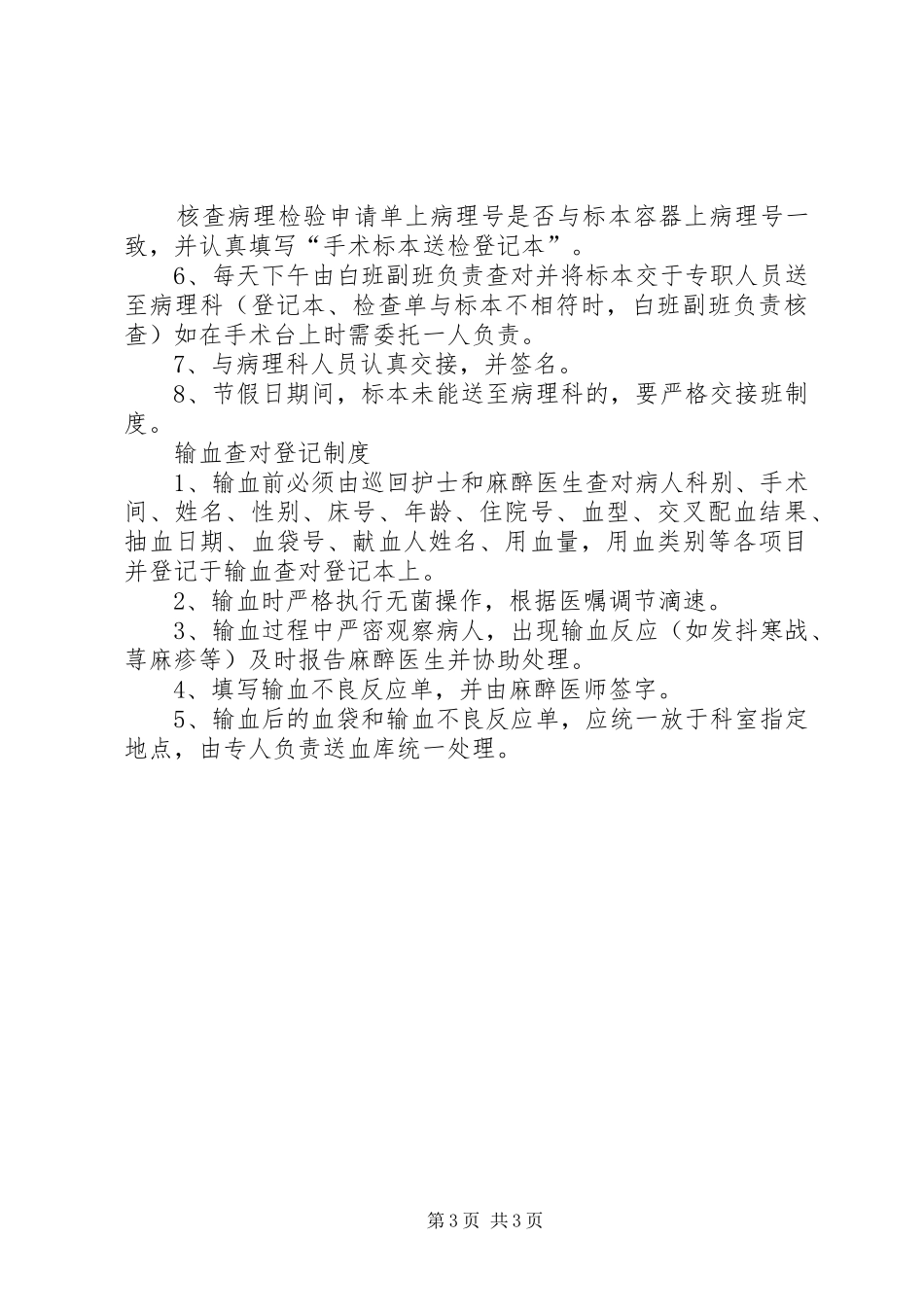 麻醉科药品管理规章制度_第3页
