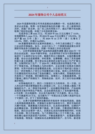 2017年服饰公司个人总结范文