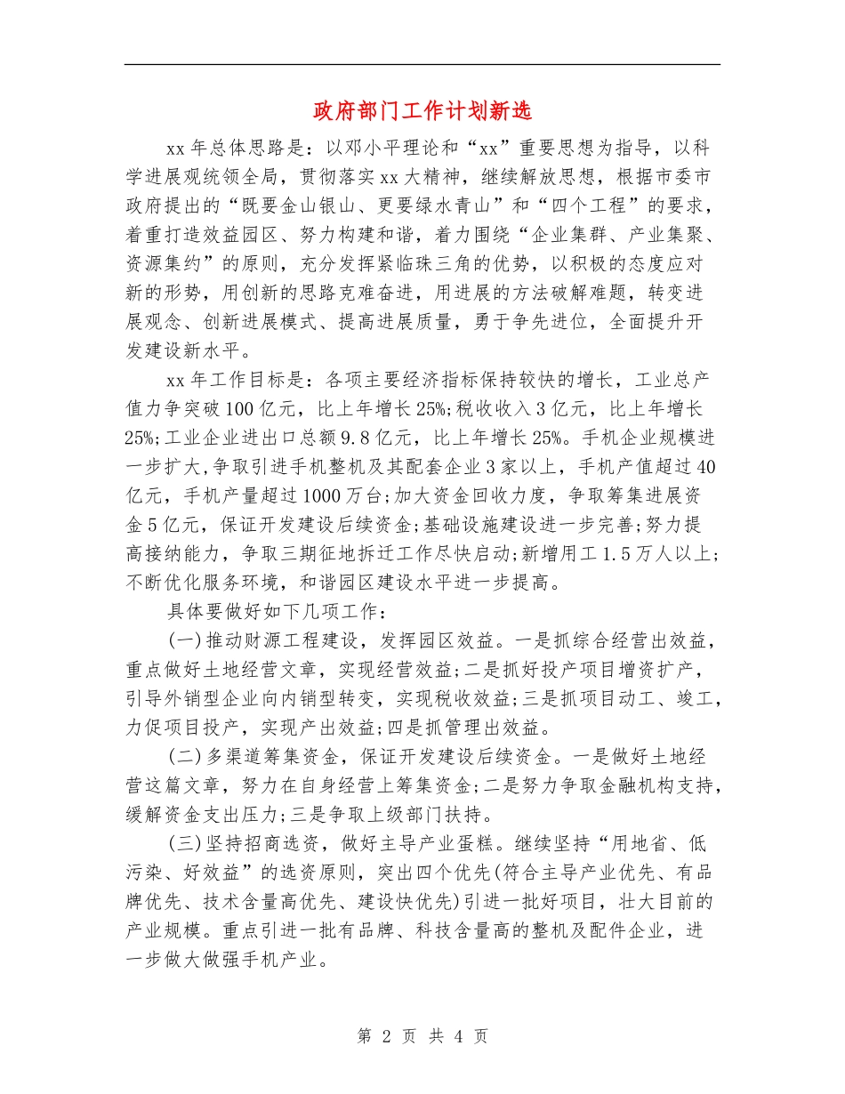 政府部门工作计划新选_第2页