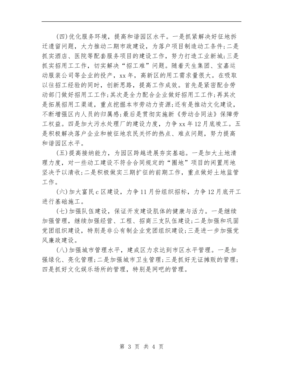 政府部门工作计划新选_第3页