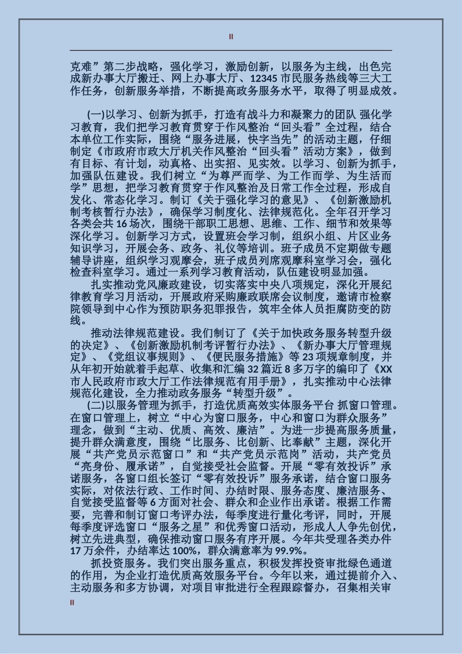 2017年路政管理年度工作总结范文_第2页