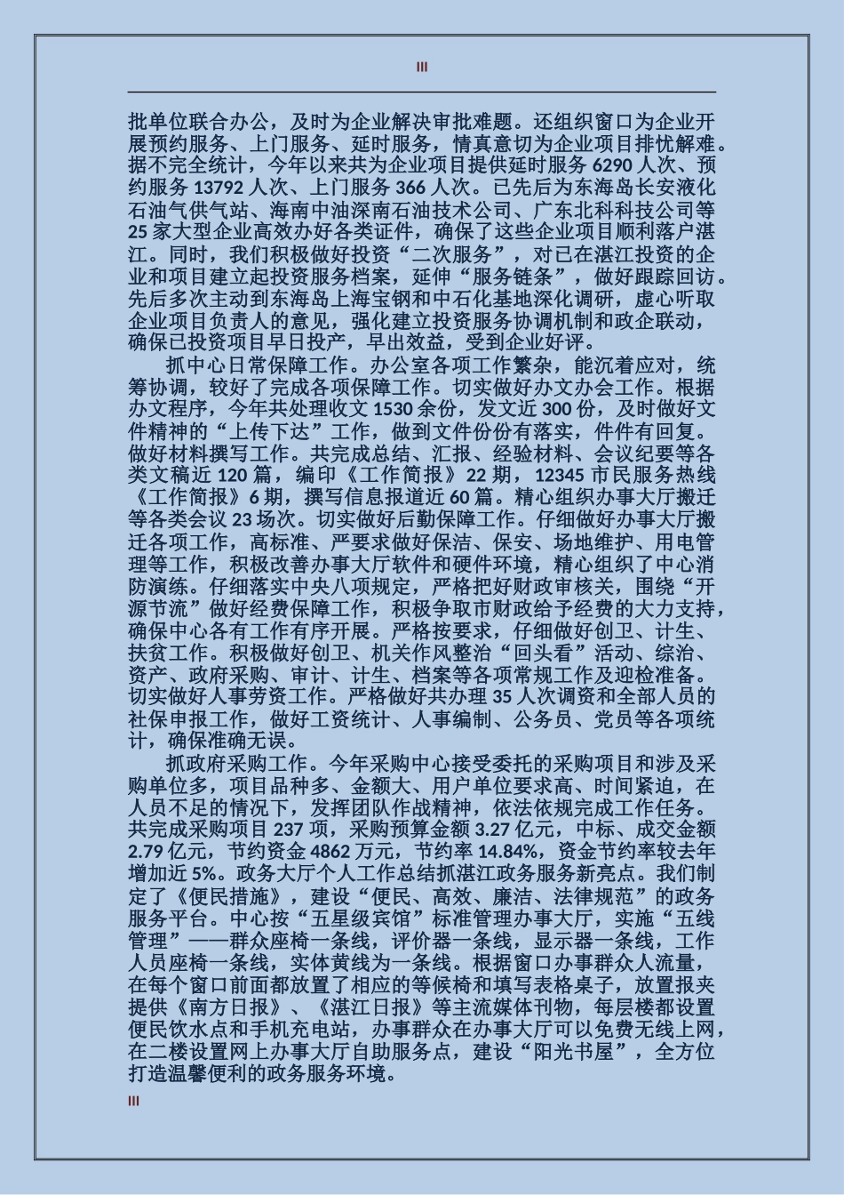 2017年路政管理年度工作总结范文_第3页