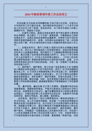 2017年路政管理年度工作总结范文
