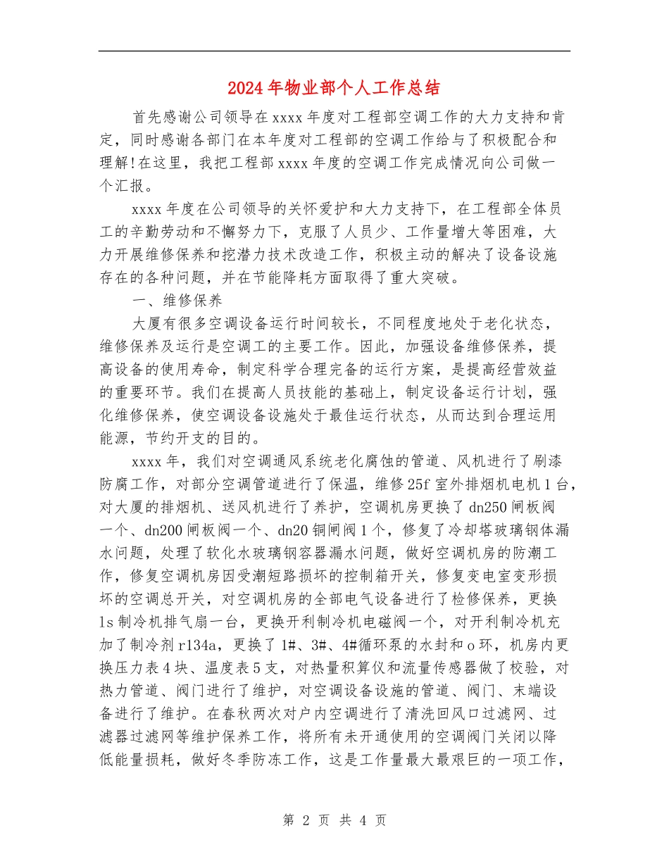 2024年物业部个人工作总结_第2页