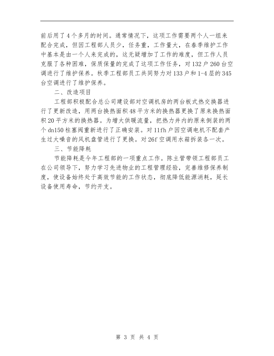 2024年物业部个人工作总结_第3页