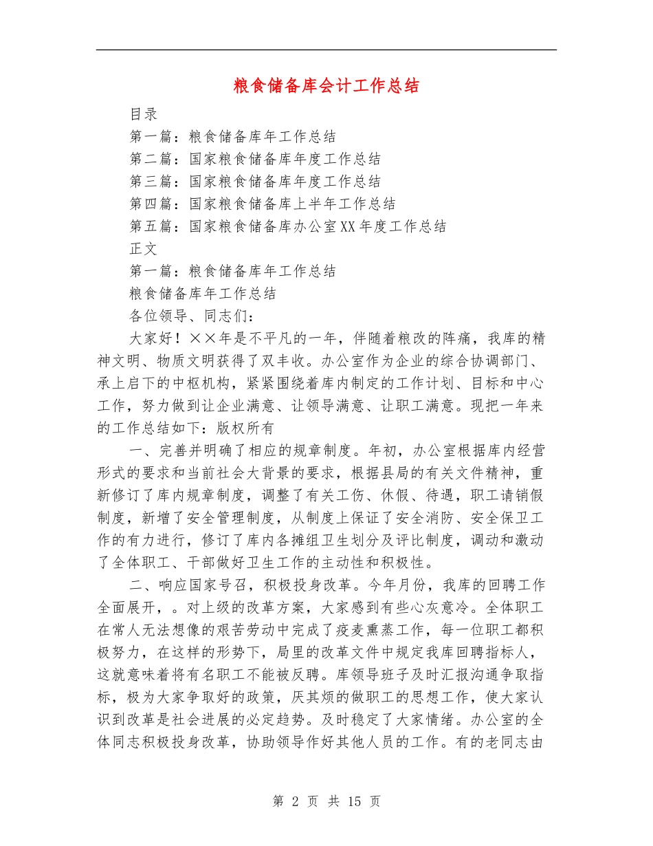 粮食储备库会计工作总结_第2页