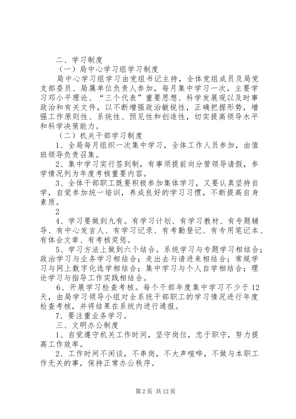 局机关管理规章制度  (2)_第2页