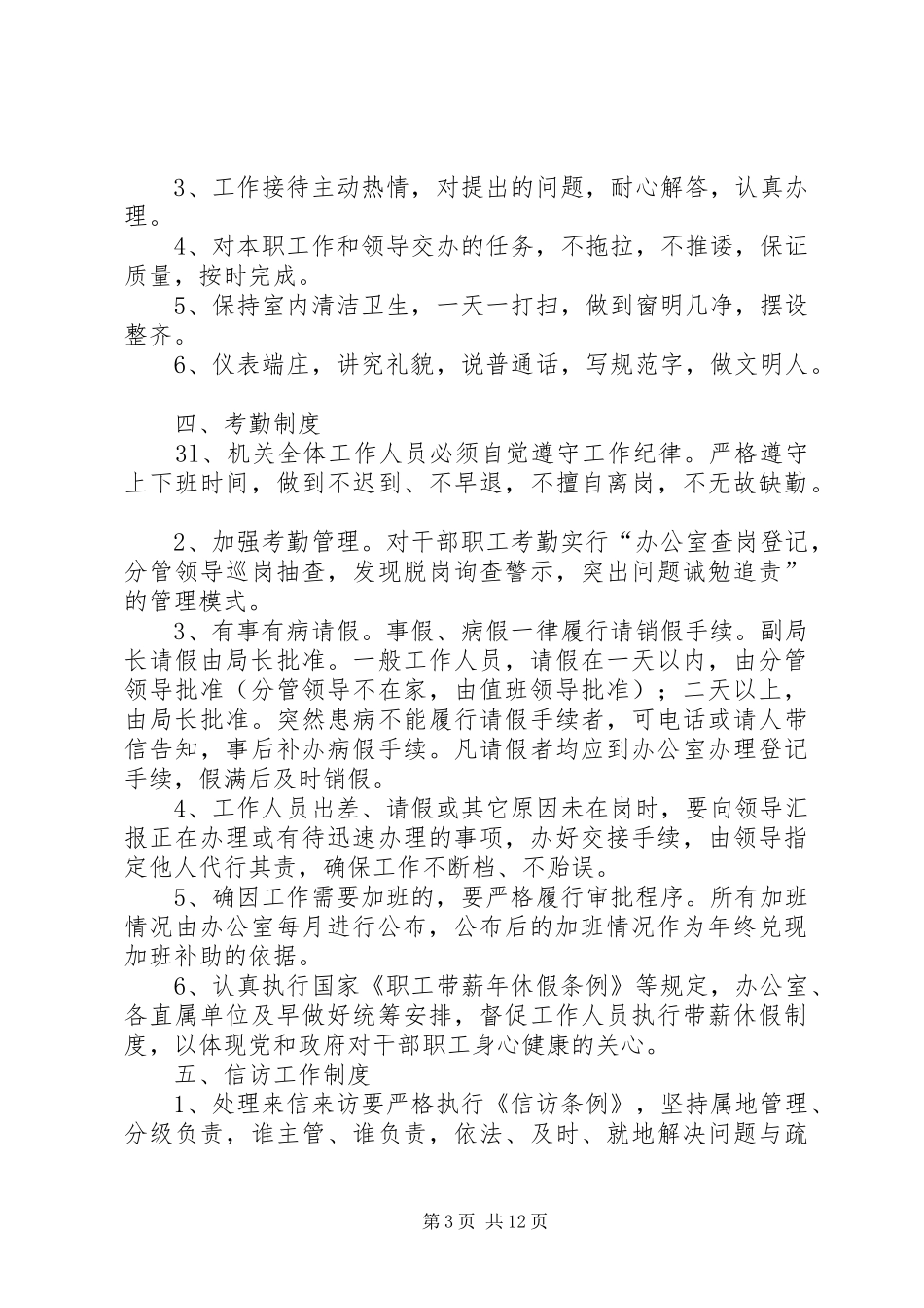 局机关管理规章制度  (2)_第3页