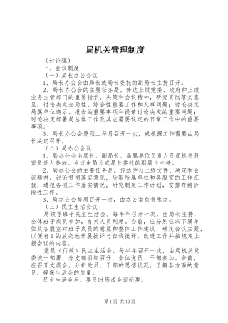 局机关管理规章制度  (2)