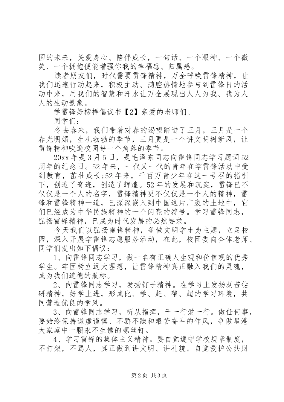 学雷锋好榜样倡议书范文_第2页