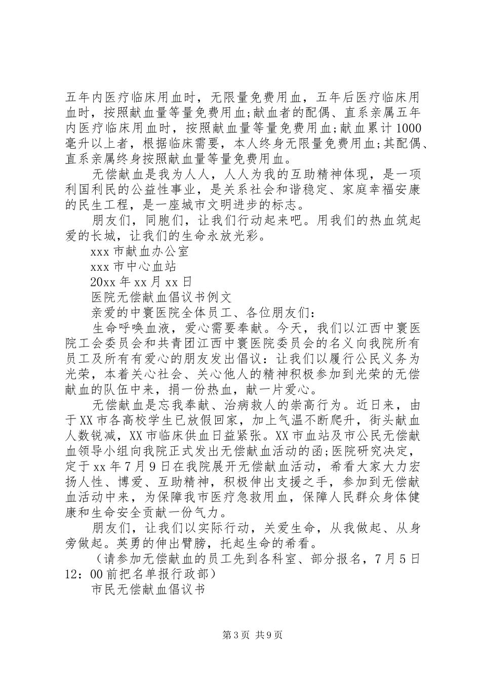 无偿献血倡议书范文4篇_第3页