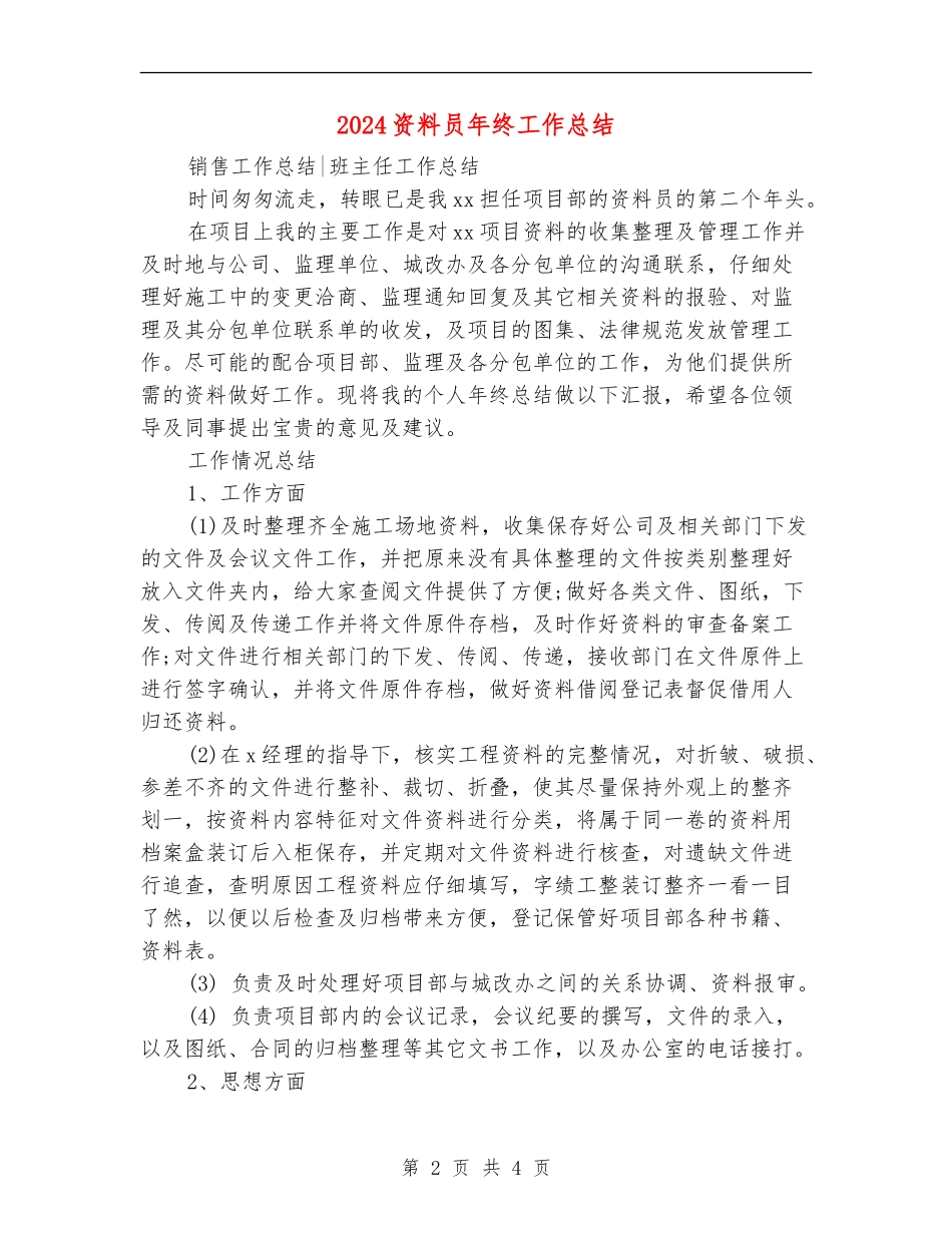 2024资料员年终工作总结_第2页