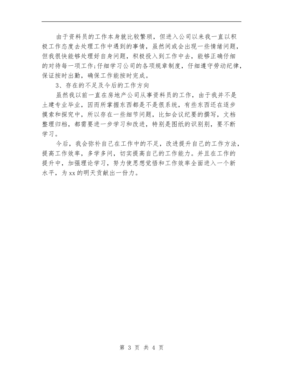 2024资料员年终工作总结_第3页