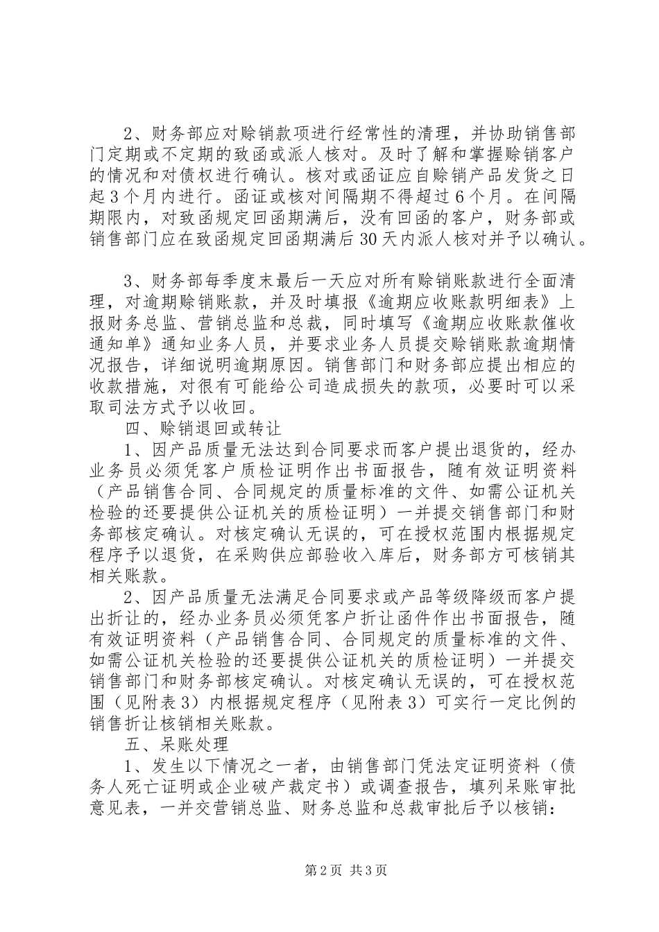 赊销账款管理规章制度_第2页