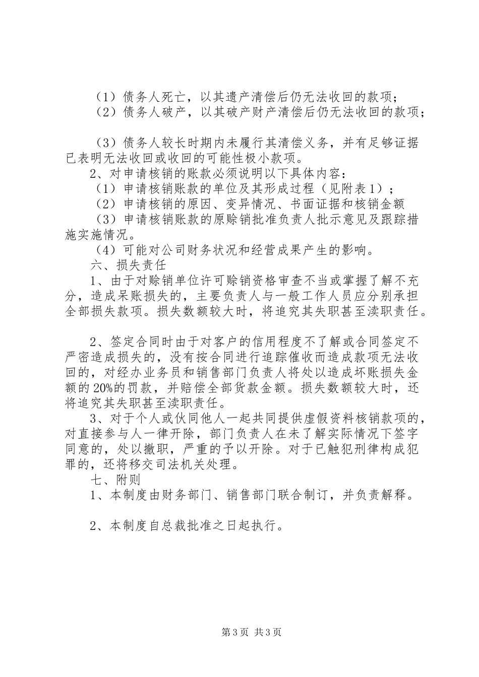 赊销账款管理规章制度_第3页