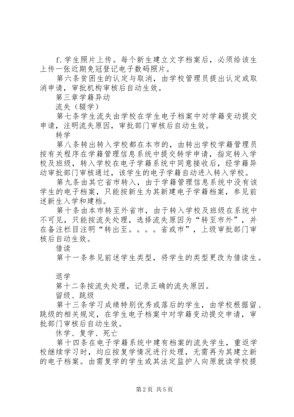 小学电子学籍管理规章制度_第2页