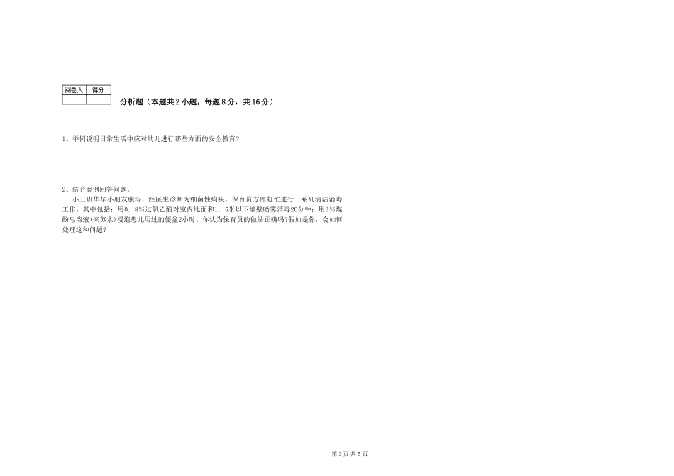 2024年五级保育员考前练习试题A卷-含答案_第3页