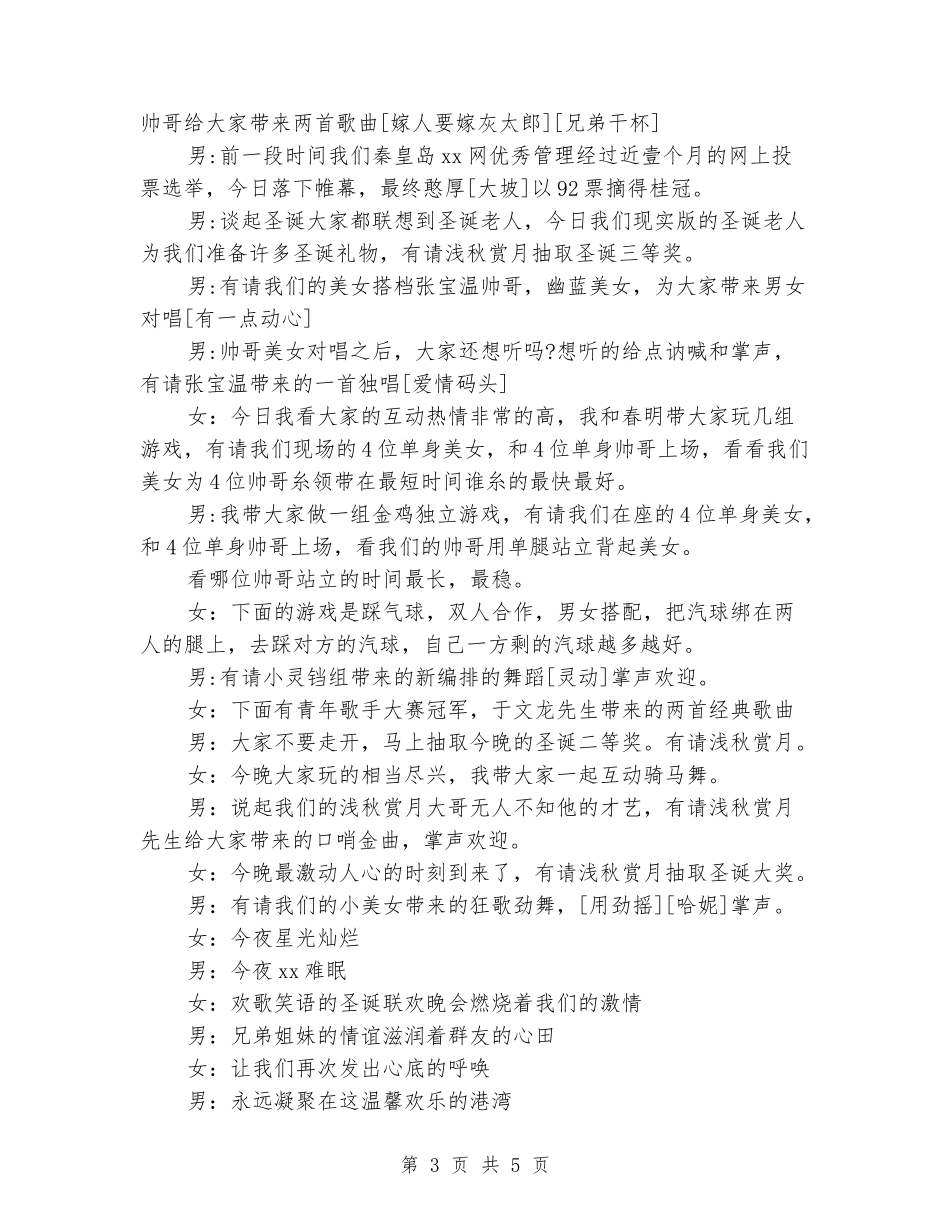 圣诞节狂欢晚会主持词_第3页