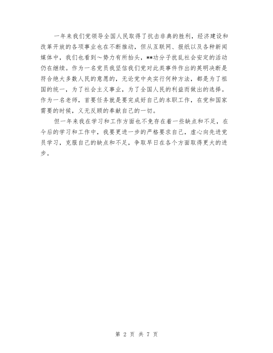 2024年11月党员个人总结范文与2024年11月党员冬训工作总结汇编_第2页