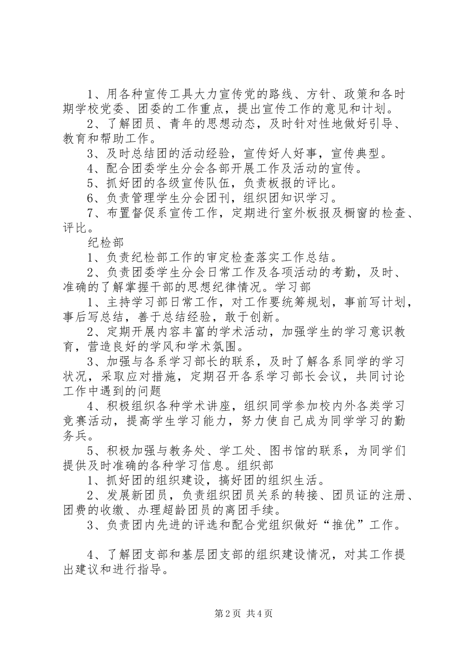 社联各组织机构及部门职责要求[最终定稿]  (2)_第2页