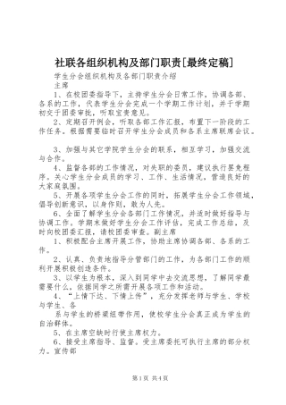 社联各组织机构及部门职责要求[最终定稿]  (2)