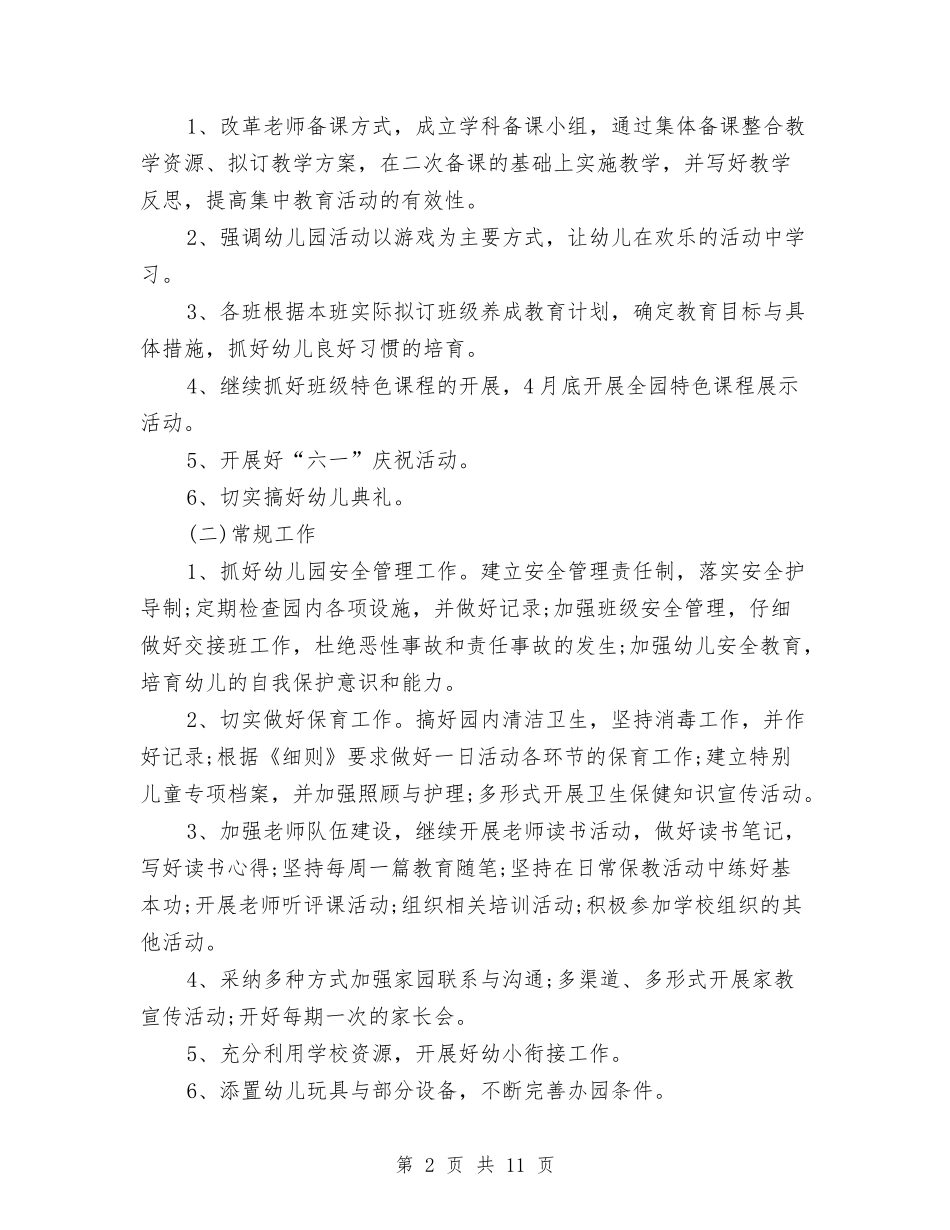 2024幼儿园教学工作计划怎样写与2024幼儿园教学工作计划结尾例文汇编_第2页