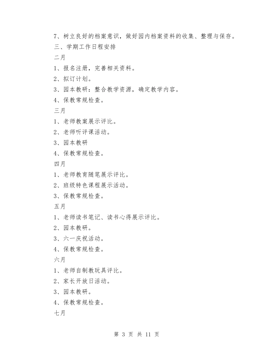 2024幼儿园教学工作计划怎样写与2024幼儿园教学工作计划结尾例文汇编_第3页